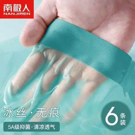 南极人男士内裤男冰丝夏季薄款四角男人性感的内裤男生平角短裤头商品大图