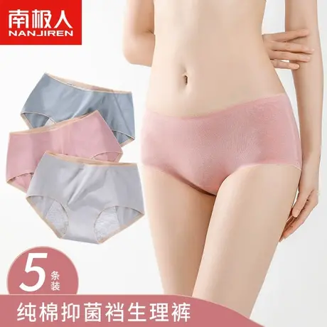 南极人女生生理内裤纯棉中腰月经期防漏安全姨妈裤全棉透气卫生裤图片