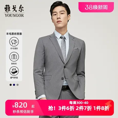 雅戈尔男士西服春新款官方商务休闲羊毛结婚伴郎西装外套男图片
