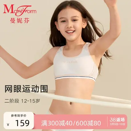 【二阶段】曼妮芬学生背心款内衣少女青春期舒适文胸20400378商品大图