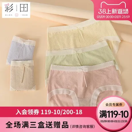 彩田内裤女棉莫混纺提花甜美抗菌底裆大弹力包臀柔软透气三角裤女图片