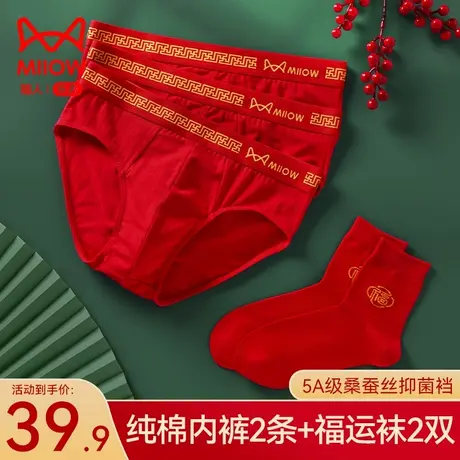 猫人纯棉本命年三角内裤男士大红色结婚礼物男生桑蚕丝抑菌大码裤商品大图