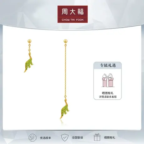 周大福Y时代奇幻森林系列恐龙18K金透辉石耳饰精选V115530定价商品大图