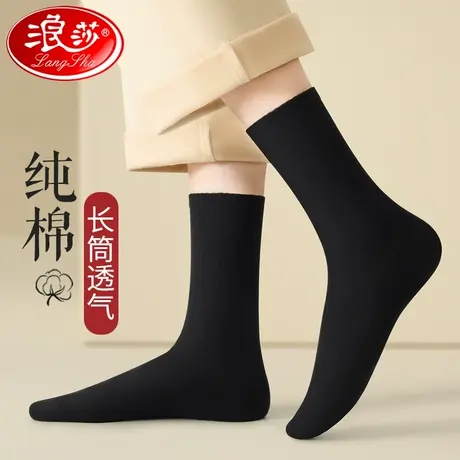 浪莎长筒袜女春秋纯棉100%全棉袜中筒秋冬款小腿袜黑色袜子女高筒商品大图