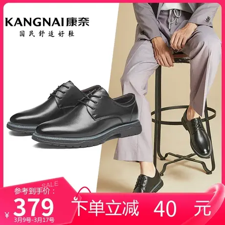 康奈男鞋商务休闲春季新款真皮鞋百搭黑色轻质系带时尚办公鞋图片