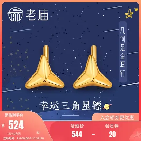 老庙黄金5D海豚金闪耀之星足金女款耳饰耳钉送礼情侣正品官方商品大图