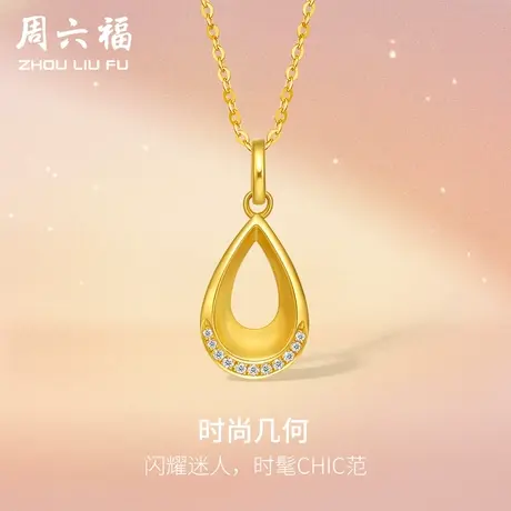 周六福5G黄金钻石吊坠单坠女足金天然真钻璀璨镶嵌颈饰官方礼物商品大图