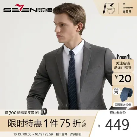 柒牌男装单西新款男士商务休闲百搭正装西装外套格纹青年西服图片