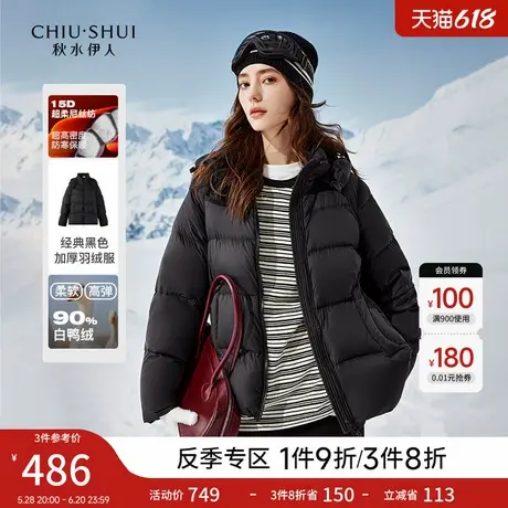 秋水伊人经典黑色加厚款羽绒服2024冬新款女百搭连帽90白鸭绒外套图片