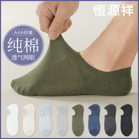 恒源祥纯棉袜子男士短袜隐形浅口硅胶防滑不掉跟夏季薄款透气船袜商品大图