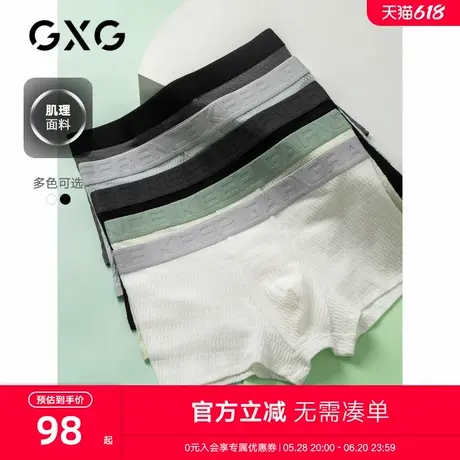 GXG男士【3条装】内裤肌理棉氨 透气抑菌平角四角内裤无痕不夹臀商品大图
