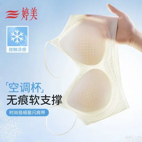 婷美小胸聚拢无痕内衣女夏季薄款防垂收副乳提拉软支撑细肩带文胸商品大图