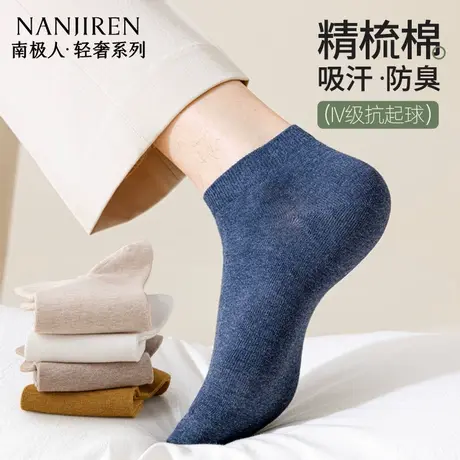 南极人袜子男款夏季薄款纯棉短袜防臭吸汗运动无骨袜防滑不掉跟商品大图