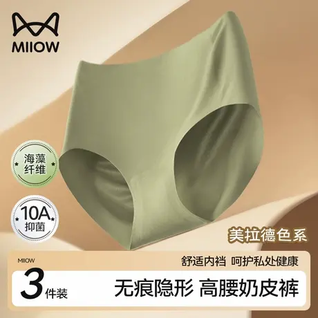 【高腰】猫人无痕奶皮内裤女10A海藻抗菌透气不夹臀三角瑜伽内裤商品大图