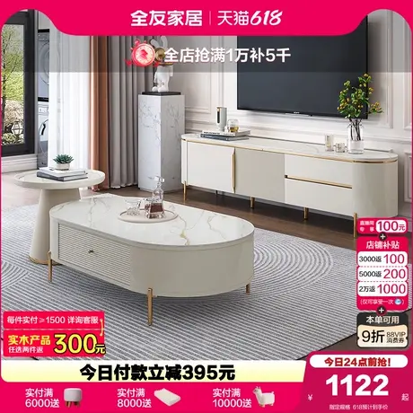 全友家居轻奢极简岩板茶几小户型客厅家用收纳储物电视机柜组合商品大图