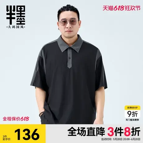 半墨大码男士Polo衫短袖夏季撞色拼接翻领T恤宽松加肥加大男装短t商品大图