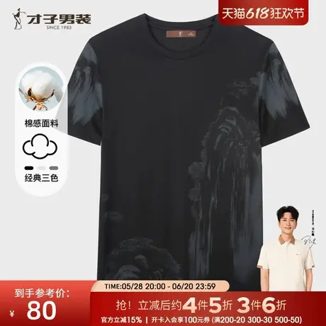 才子3A抗菌水墨印花短袖T恤男2025夏季新款透气中国风休闲上衣潮商品大图