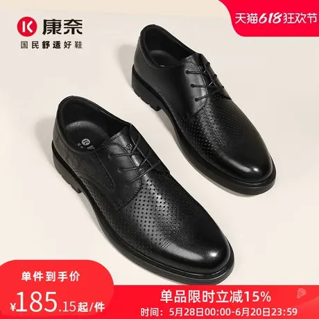 康奈男鞋2025夏季新款冲孔透气商务鞋正装皮鞋男士镂空真皮德比鞋图片