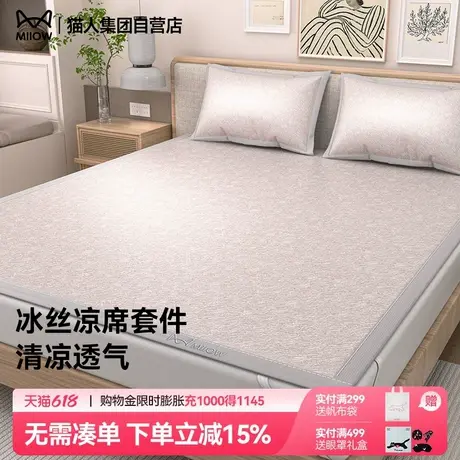 猫人冰丝凉席2025新款夏季透气席子床单款床笠款双人三件套可机洗商品大图
