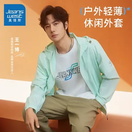 【王一博同款】真维斯户外轻薄连帽外套男女透气春装潮流上衣E5图片
