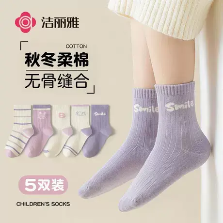 洁丽雅紫色儿童棉袜卡通中筒袜亲肤透气女孩棉袜女宝防臭吸汗学生图片