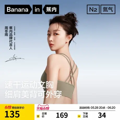 蕉内氮气软支撑504Dry运动内衣女美背性感背心式文胸薄款瑜伽胸罩商品大图
