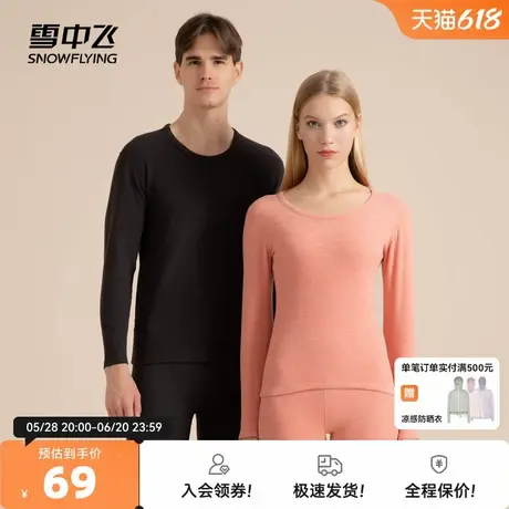 雪中飞2025夏新款男女款保暖内衣套装亲肤舒适加厚纯色居家休闲商品大图
