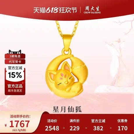 周大生足金狐狸月亮吊坠送女朋友闺蜜老婆妈妈礼物生日纪念日礼物图片