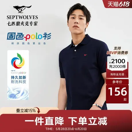 七匹狼短袖T恤男装夏季青年男士翻领时尚商务休闲固色polo衫上衣商品大图