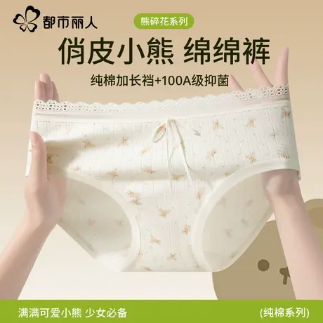 都市丽人内裤女生A类纯棉全棉抗菌加长裆2025新款夏季可爱三角裤商品大图