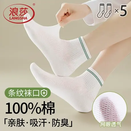 浪莎纯棉女士袜子夏季薄新款网眼透气白色中筒袜女款全棉防臭吸汗商品大图