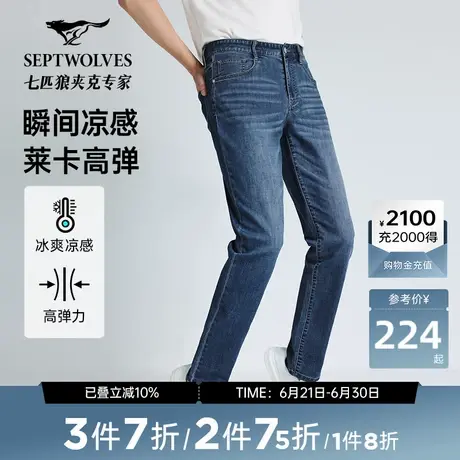 【凉感莱卡四面弹】七匹狼薄款牛仔裤男裤2025年新品牛仔长裤时尚图片