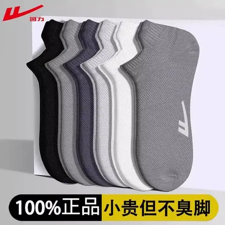 回力100%正品袜子男夏季薄款透气网眼短袜抗菌防臭新疆棉运动船袜商品大图