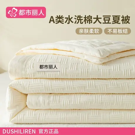 大豆夏凉被空调被夏季单人薄夏被可机洗纯棉全棉春秋被子四季通用商品大图