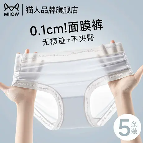 猫人无痕内裤女冰丝夏季薄款2025新款抗菌运动健身女生超薄面膜裤商品大图