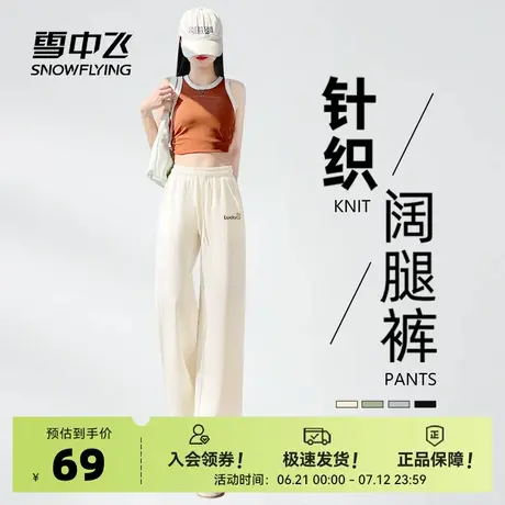 雪中飞休闲裤女2026早春新款宽松裤子小个子高腰显瘦针织阔腿裤PC图片