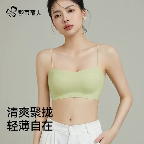 都市丽人细肩带无痕隐形内衣女小胸吊带固定杯抹胸聚拢美文胸薄款图片