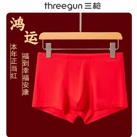 三枪内裤男士莫代尔本命年男生平角短裤蛇年红色内衣结婚四角裤头商品大图