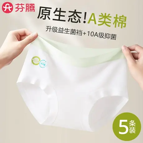 芬腾无痕A类纯棉内裤女夏薄款2025新款少女生白色不夹臀三角短裤商品大图