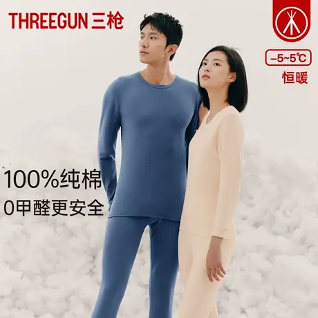 三枪100%纯棉男士保暖内衣罗纹秋冬女士秋衣秋裤全棉情侣打底衫商品大图