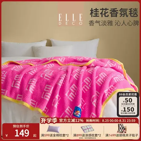ELLE DECO冬季舒棉绒加厚午睡盖毯办公室宿舍香氛毛毯龙重登场商品大图