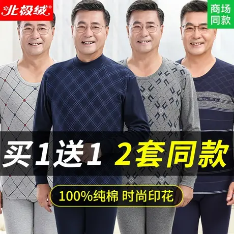 爸爸秋衣秋裤套装纯棉中老年人保暖内衣男士棉毛衫男全棉线衣线裤商品大图