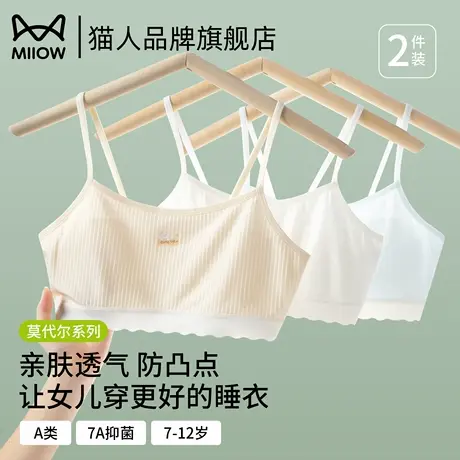 猫人女童一阶段内衣发育期文胸青少年小学生儿童胸衣莫代尔小背心商品大图