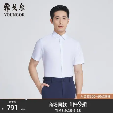 【商场同款】雅戈尔男士短袖衬衫夏季新款官方商务休闲衬衫S3527商品大图