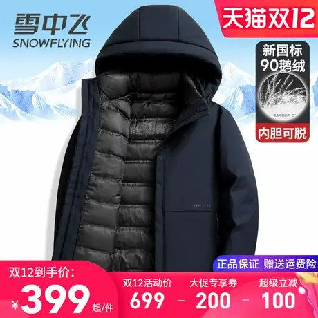 雪中飞鹅绒羽绒服男款爸爸装2025新款加厚保暖内胆可拆卸冬季外套图片