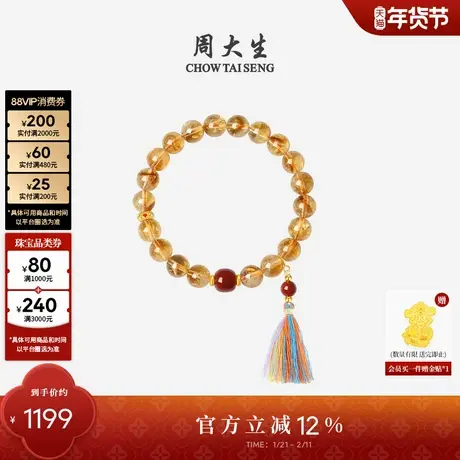 周大生黄金玉石黄水晶手串足金玛瑙葫芦本命年手链送女友新年礼物图片