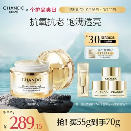 自然堂雪肌追光焕颜生肌霜补水保湿酵母肌肽修护紧致女士护肤品商品大图