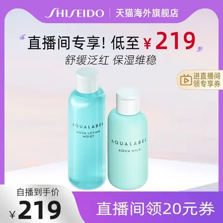 【自播专享】资生堂水之印肌源健康水乳补水保湿清爽维稳商品大图