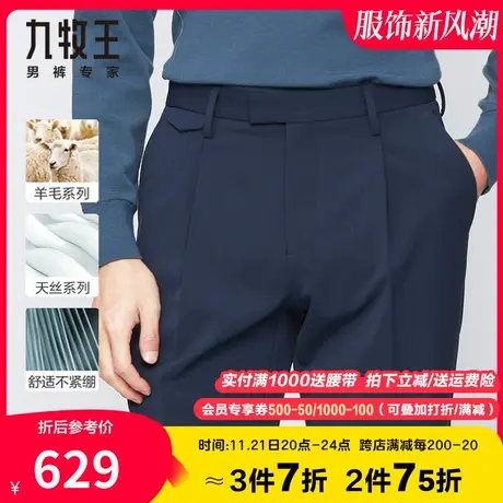 【轻奢羊毛】九牧王男装时尚西裤秋季弹力亲肤垂感抗皱单褶锥形版图片