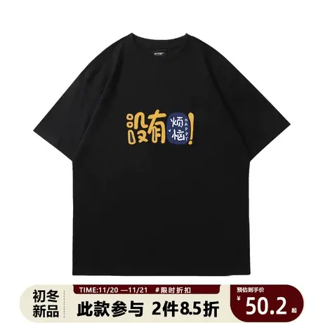 国潮文字印花复古手绘趣味文字T恤男学生短袖纯棉个性半袖衣服商品大图